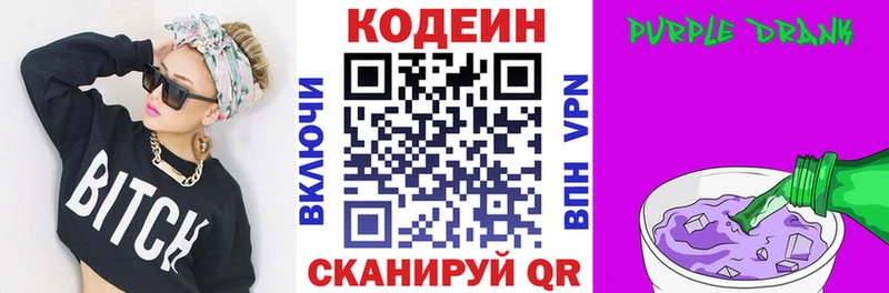 Кодеиновый сироп Lean Purple Drank  Темрюк 